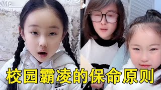 遇到校园霸凌一定记住这几条，不惹事、不怕事！【小泽妹妹】#安全教育 #校园霸凌#搞笑萌娃 #funny #funny