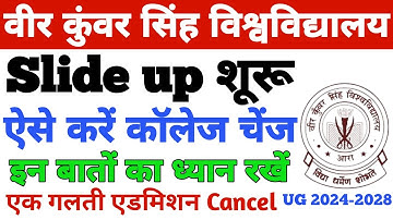 Vksu ऐसे करें कॉलेज चेंज ✅| Vksu College Slide up शुरू| Vksu Slide up kaise kare|