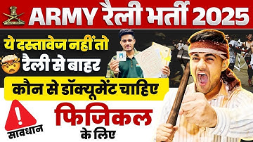 Army Rally Bharti New Documents List 2025 | Army Rally Bharti Documents 2025
