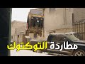 اشهر مطاردات الدراما المصرية مطاردة التوكتوك شوفوا عملوا معاهم ايه حطيلنا حلاوة على الكستبان اشهر مطاردات الدراما المصرية مطاردة التوكتوك شوفوا عملوا معاهم ايه حطيلنا حلاوة على الكستبان