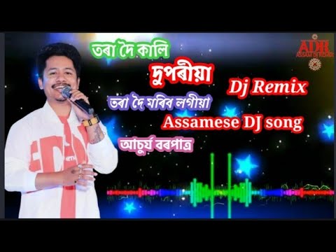 Tora doi kali duporia Tora doi Morib LogiaAssamese Dj song nuw Achurjya BorpatraAssam DJ Remix