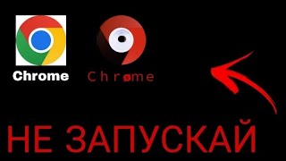 НЕ ЗАПУСКАЙ GOOGLE CHROME В 3 ЧАСА НОЧИ