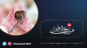 مرزوق بن عبدالعزيز الأحمد فجرية ماتيسر من سورة الأنعام من جامع الشيخ عبدالله الراجحي بشبرا 1441هـ