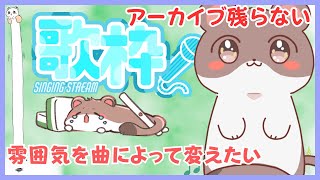 ちょっと歌でも聴いて行きませんか　#歌枠