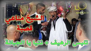الشيخ مناعي تلبس الرهيف حفل زفاف نونو في واد العنب - الجزء 07 و الأخير