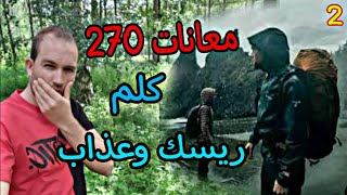 مزيرية ومعاناة 270كلم مشي على الاقدام الى المانيا  (2)