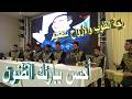 أحسن ببارئك الظنون راحة القلوب والأرواح ألمانيا ياسين ومحمد باطية رياض السواح افراح اهل القابون