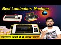 How to use laminator machine in hindi | Best lamination machine price in india