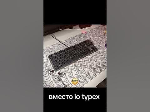 зачем покупать io, если можно купить сразу нормальную клавиатуру 👍 ...