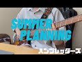 SUMMER PLANNING / ハンブレッダーズ ベース弾いてみた