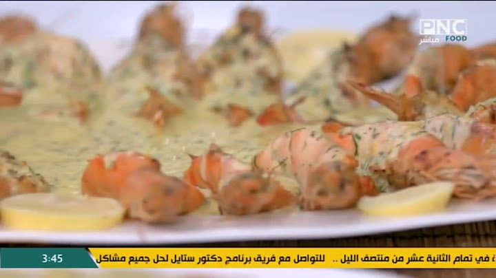 طريقة عمل جمبري بترفلاي | العزومة مع الشيف فاطمة أبو حاتي