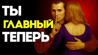 картинка: 9 Слабостей Женщин, Которыми Можно Воспользоваться — По Мнению Макиавелли