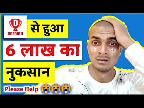 Dream11 Rs.6 Lakhs Money Loss | पैसा डुब गया 😭😭😭 | Dream11 Withdrawal Problem | Paise Kaise Nikale