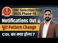 SSC ने बदल दिया Game | Selection Post Notification Out || Banking Students के लिए बड़ी खबर!”