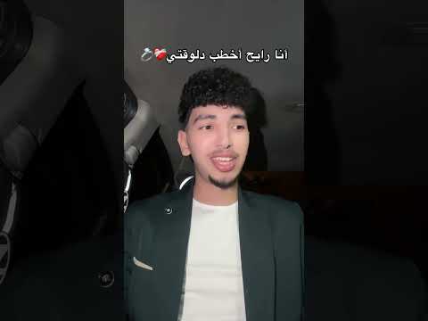 انا رايح اخطب دلوقتى السعودية الكويت الامارات الاردن قطر