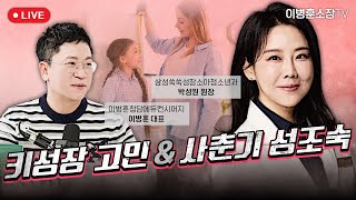 키성장 고민 &amp; 사춘기 성조숙 , 삼성쑥쑥성장클리닉 박성원 원장