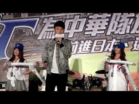陳威全演唱"愛小於三" in 京華城的經典賽轉播開幕演唱會