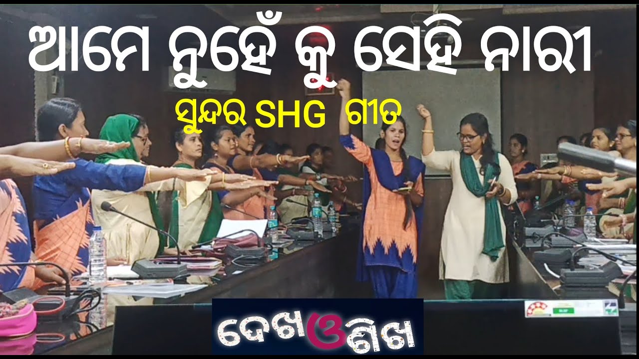 SHG Song Odia Ame Nuhe Ki Sehi Nari c shg shg-song-odia-ame-nuhe-ki-sehi-nari-c-shg