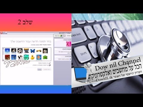 וִידֵאוֹ: כיצד ליצור תמונה של חלונות 7