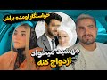 برای مهشید خواستگار اومده پیمان عصبی شد 