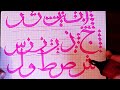 Урок#2 Пропорции букв в арабской каллиграфии. Почерк СУЛЬС