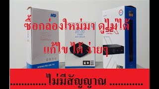 แก้ไข Psi ไม่มีสัญญาณ ทุกรุ่น