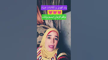 ولد الهدى في عام الفيل تعرفوا قصة مولد الرسول ﷺ ونشأته حتى بعثته المولد النبوي الشريف 
