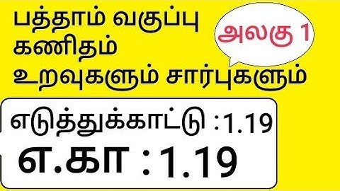 10th Maths Tamil Medium Chapter 1 Relations and Functions Example 1.19