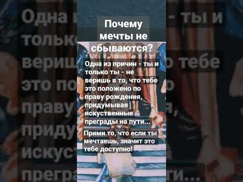 мечтай. мечты сбываются. поверь в мечту.