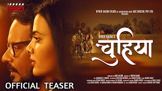 CHUHIYA-चुहिया | Official Teaser Launch | Hyder Kazmi, Anupama Prakash, Aneel Yadav | Releasing Soon
