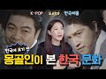 [ENG/MON] EP07 라떼는 말이야~ Z세대 몽골인이 말하는 한국 문화