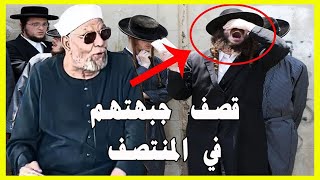 الشيخ الشعراوي يفجر جبهة يهود أرادوا الاستهزاء بالقران الكريم وبالاسلام | شاهد عبقرية الرد من الشيخ