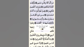 تلاوة خاشعة سورة الشعراء الآية 93-94 قرآن