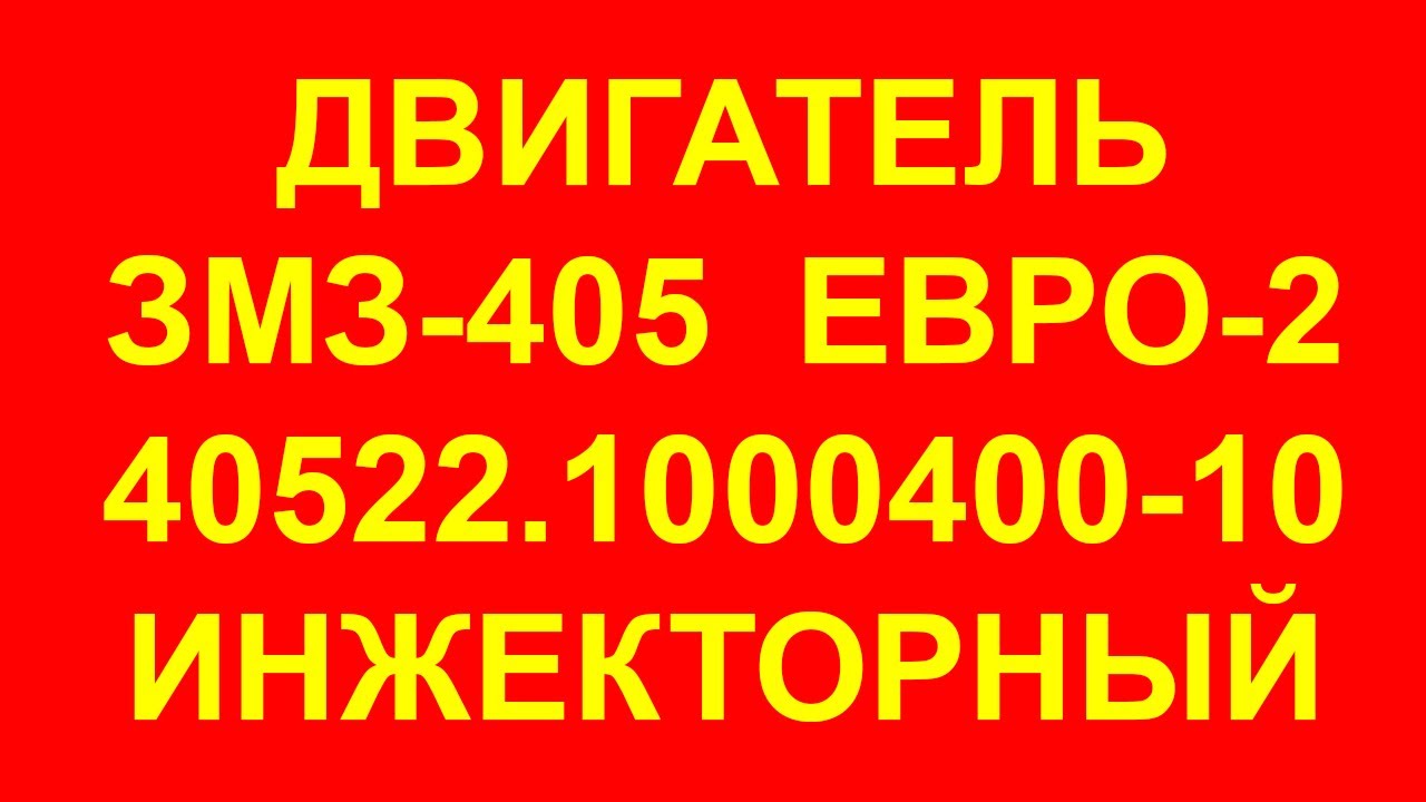 Номер На 406 Двигателе Фото