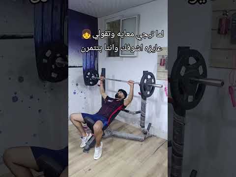 لما تقولك عايزه اشوفك وانتا بتشيل حديد يحبيبي