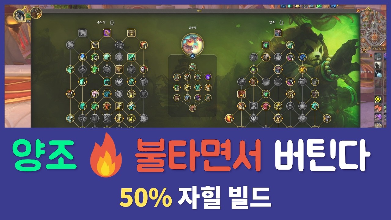한밤 쐐기 양조 가이드 │ 화염·자연 50% 자힐 빌드 완전 정리