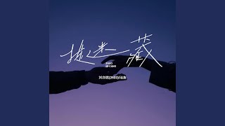 捉迷藏