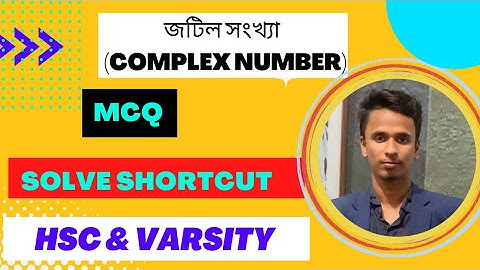 জটিল সংখ্যা (Complex number) :Mcq solve shortcut tricks :// HSC & Varsity