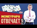 MoneyPapa Отвечает! Прямой эфир 23.04.2020
