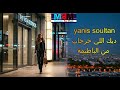   ديك اللي خرجات من الباطيمة    2026