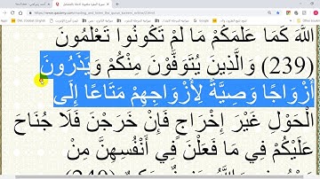 في رحاب القرآن الكريم -ح151-الآية 240من  سورة البقرة -إعرابًا ومعنًى وبلاغةً وإملاءً .