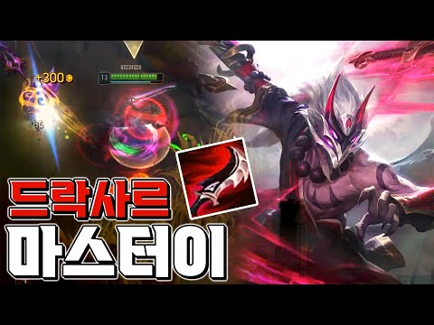 <strong>드락사르</strong> 무적 패치!? 이건 못 참지! 무적 마이 출동 ㄷㄷ