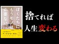 【17分で解説】ぼくたちに、もうモノは必要ない。