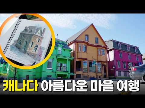 A Beautiful UNESCO-Listed Village! Traveling to Lunenburg, Canada [Walk Into the World Travel] KB...