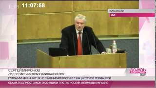 Госдума обвиняет Украину в политических репрессиях