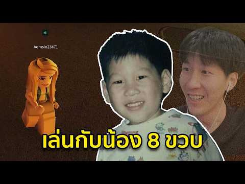 เมื่อน้อง 8 ขวบสอนพี่แทนนี่เล่นเกมผีใน Roblox ครั้งแรก