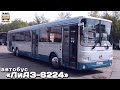 "Нереализованные проекты". Автобус "ЛиАЗ-6224" | Unrealized projects. Bus "LiAZ-6224"