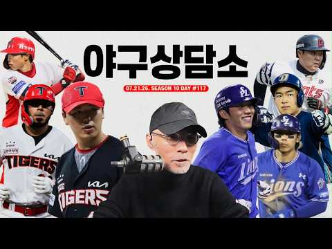 KIA 타이거즈의 미친 홈런 야구 | 해결사 이재현, 김태훈 & 김재윤 슈퍼세이브 | LG 충격 6연패, 김…