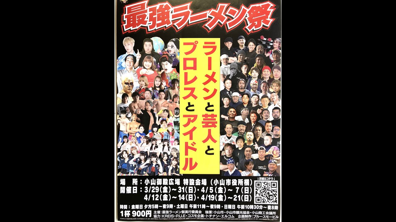 2024.04.21 Aiming 『大つけ麺博PRESENTS 最強ラーメン祭 IN 小山2024』～千秋楽～ (