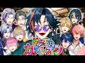 【めっちゃカメレオン】激熱ゲームで擬態する漢たち！！！！！！！！！！【魁星/にじさんじ】